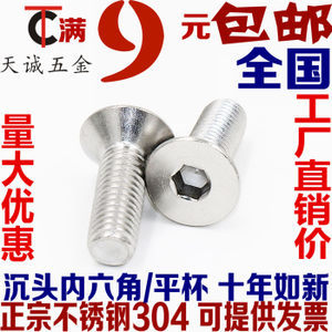 深入解析304不銹鋼沉頭/平頭內(nèi)六角機絲螺絲 規(guī)格、特性與應(yīng)用指南