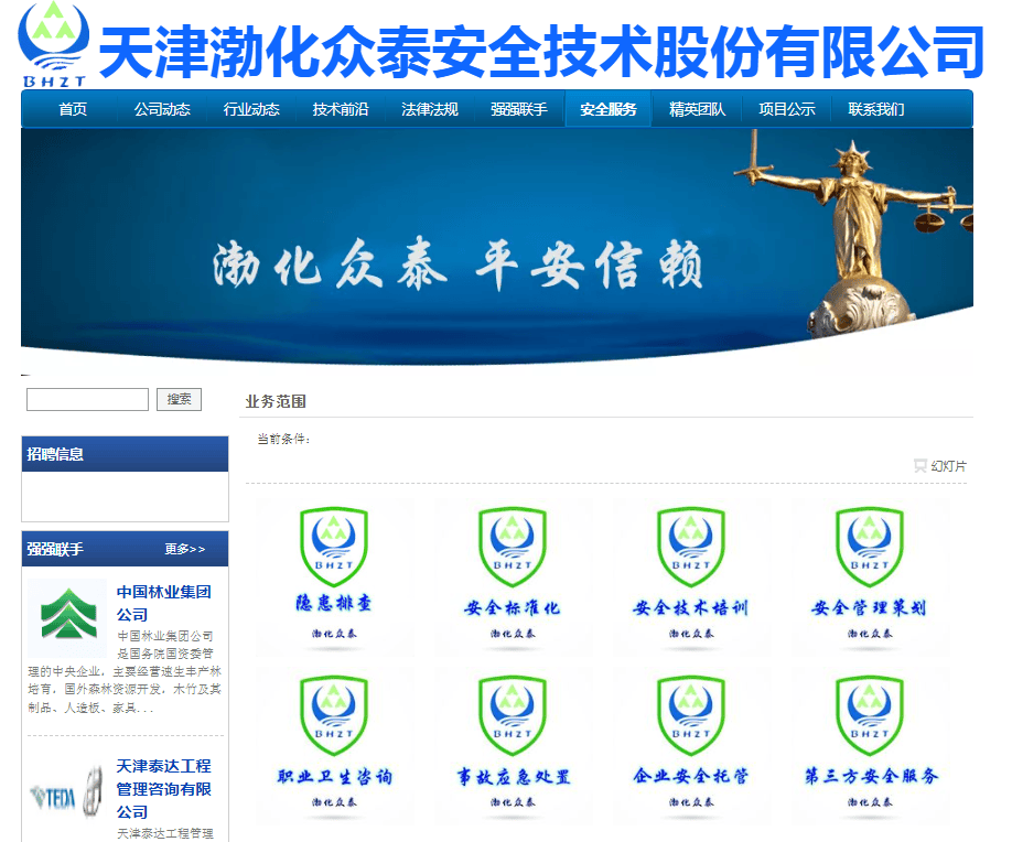 出具重大疏漏安全評價報告，天津渤化眾泰公司被信息技術(shù)咨詢服務(wù)罰款