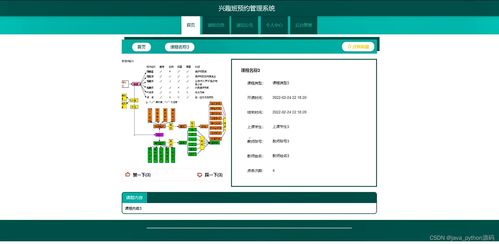 Python驅動的興趣班預約管理系統 構建高效、靈活的信息系統集成服務